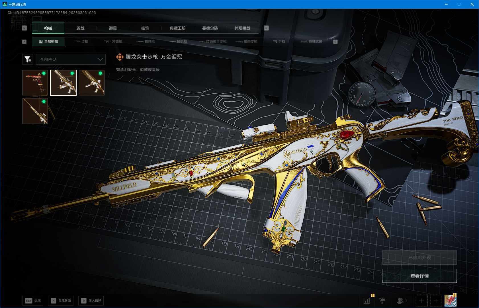 SJZEY458307三角洲行动账号详情图8