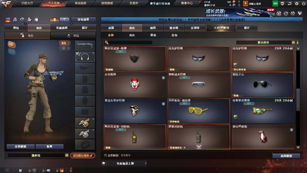 CFCMW454792穿越火线账号详情图6