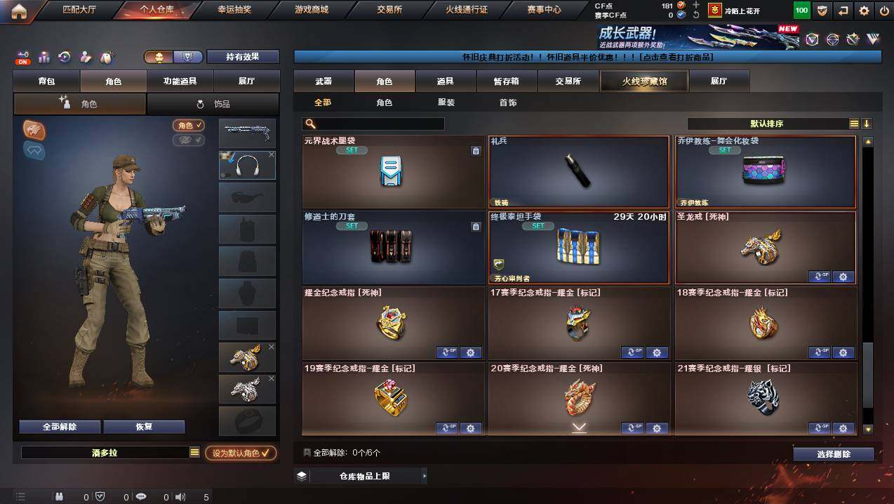 CFCMW454792穿越火线账号详情图10