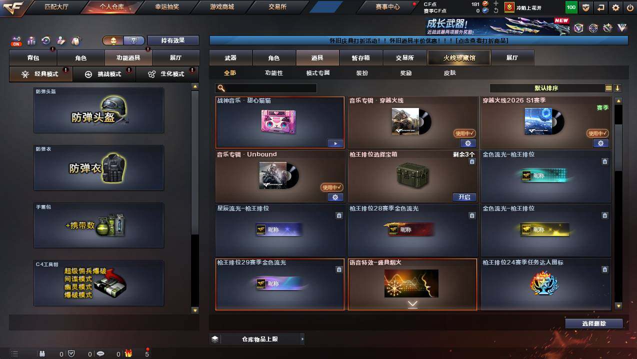 CFCMW454792穿越火线账号详情图14