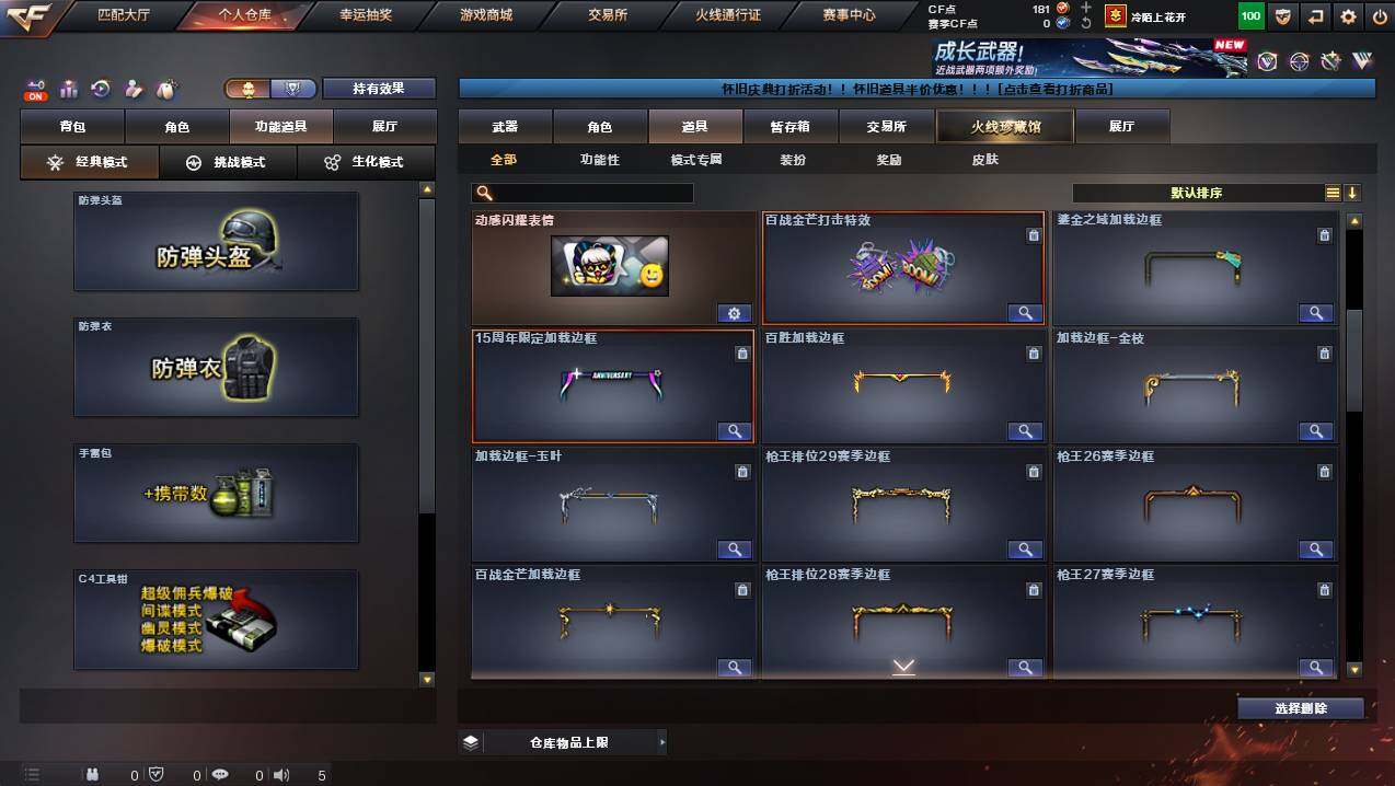 CFCMW454792穿越火线账号详情图16