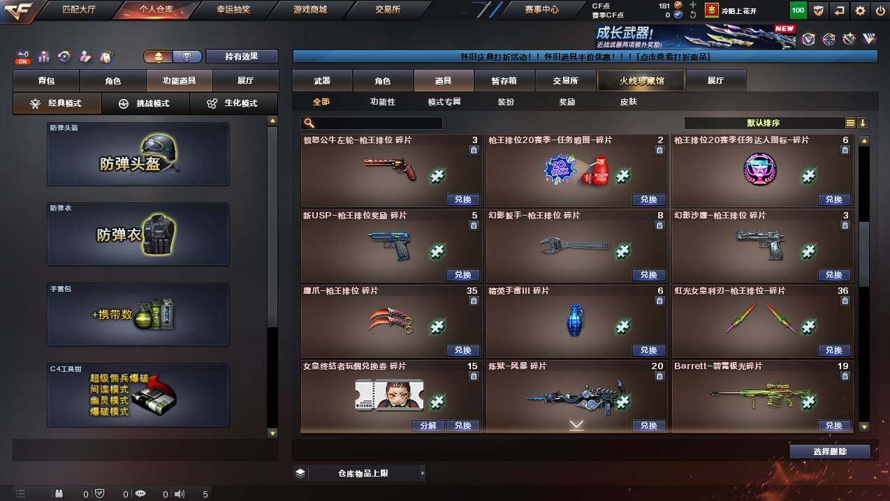 CFCMW454792穿越火线账号详情图18