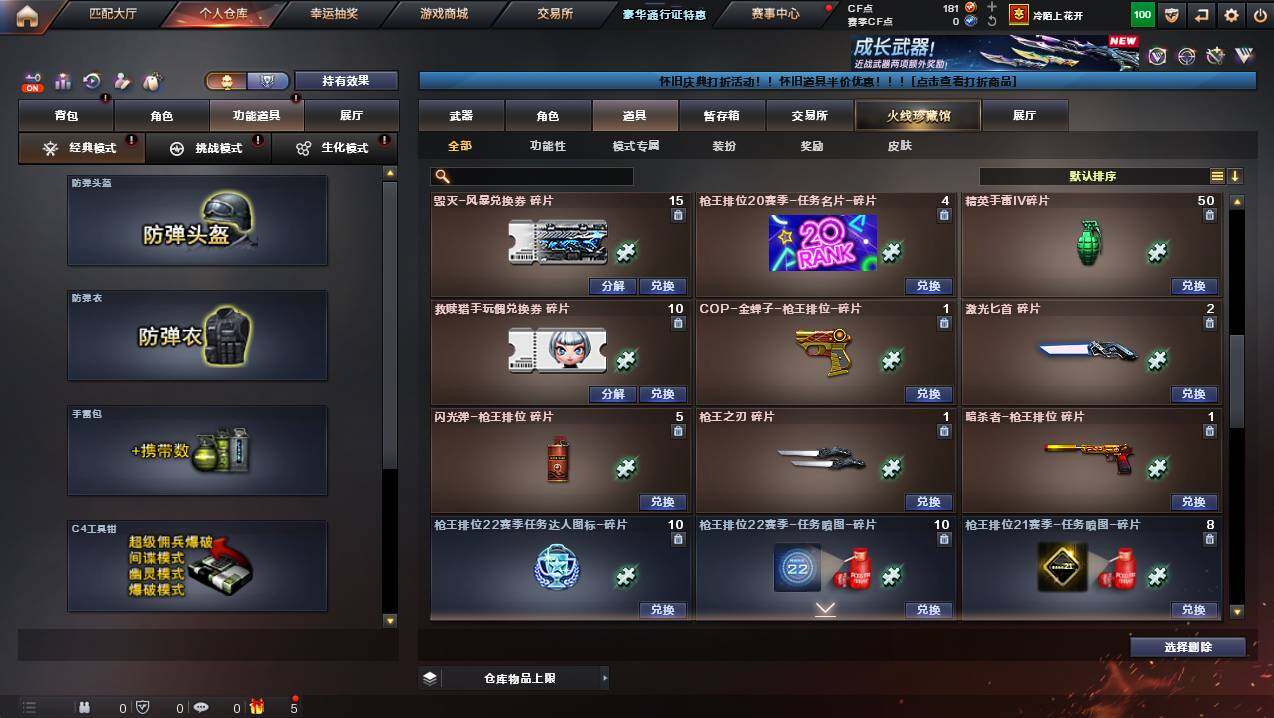 CFCMW454792穿越火线账号详情图19