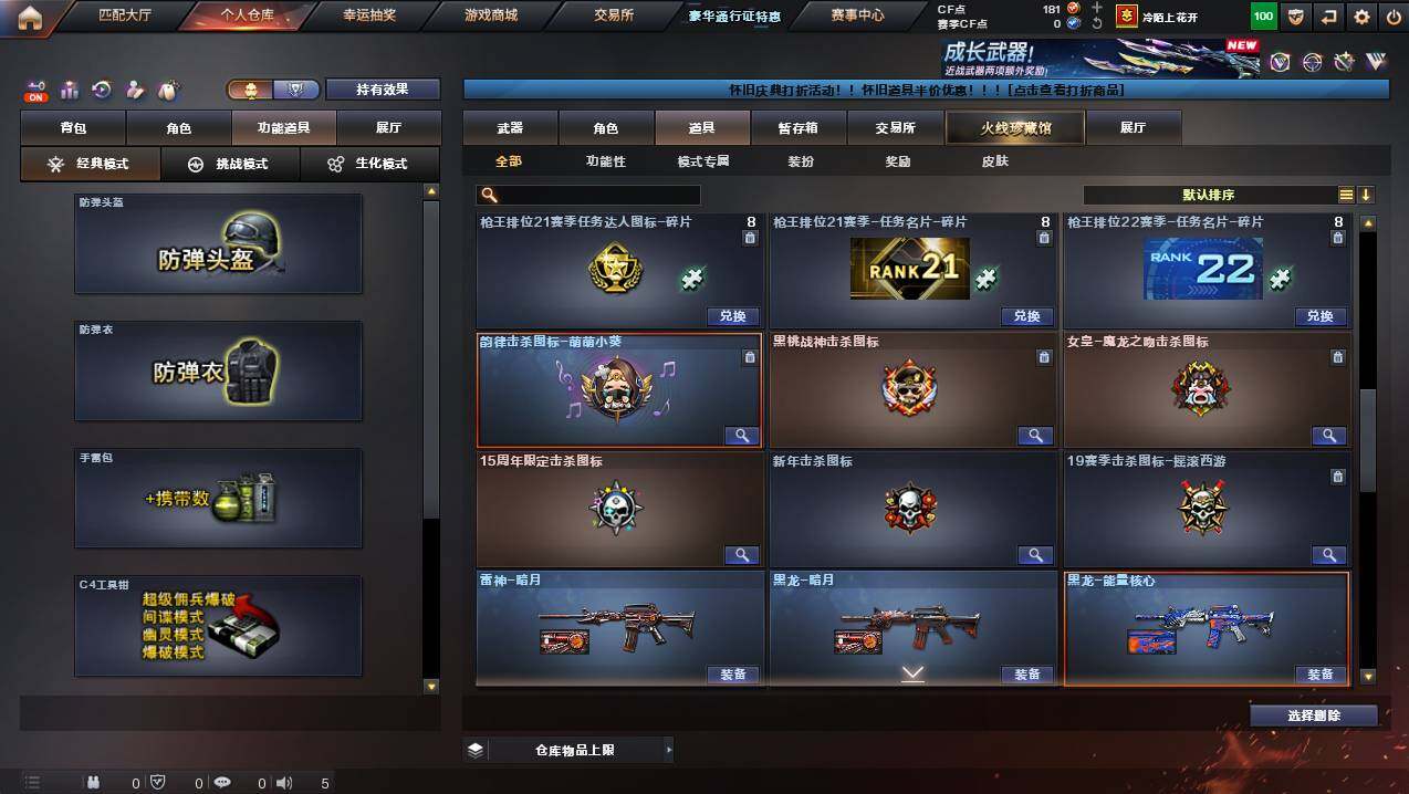 CFCMW454792穿越火线账号详情图20