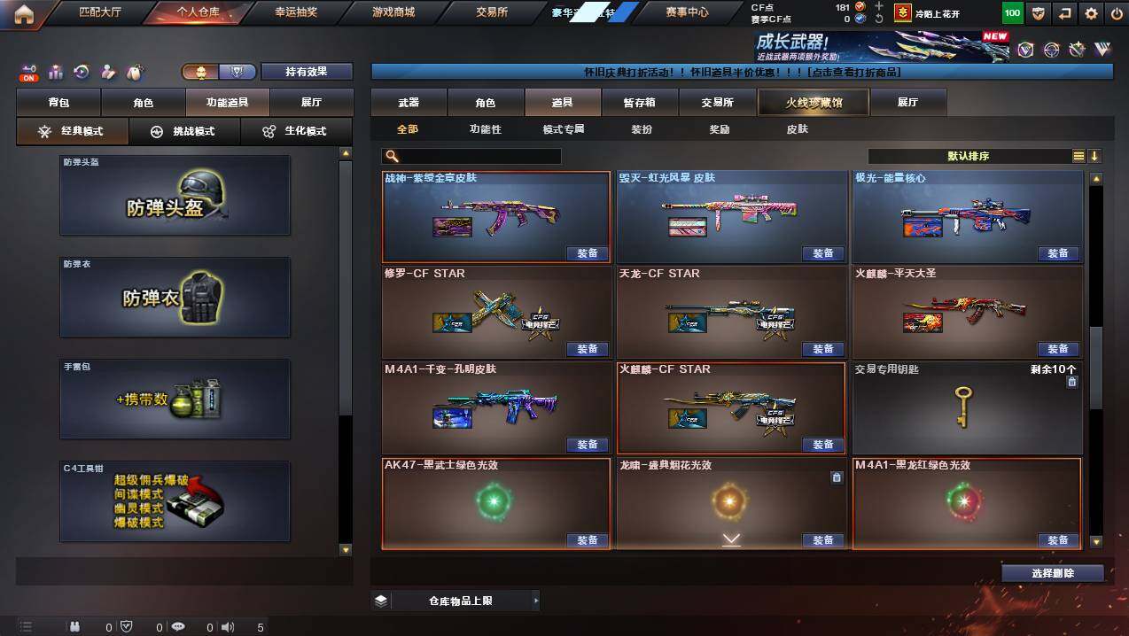 CFCMW454792穿越火线账号详情图21