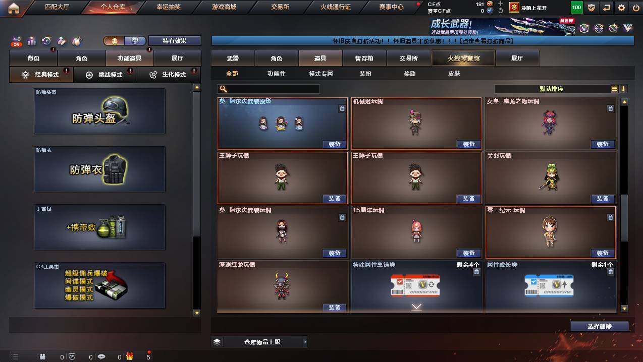 CFCMW454792穿越火线账号详情图22