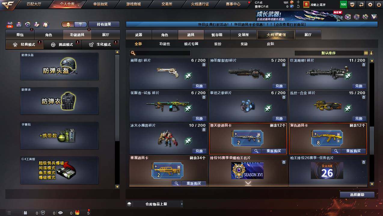 CFCMW454792穿越火线账号详情图24