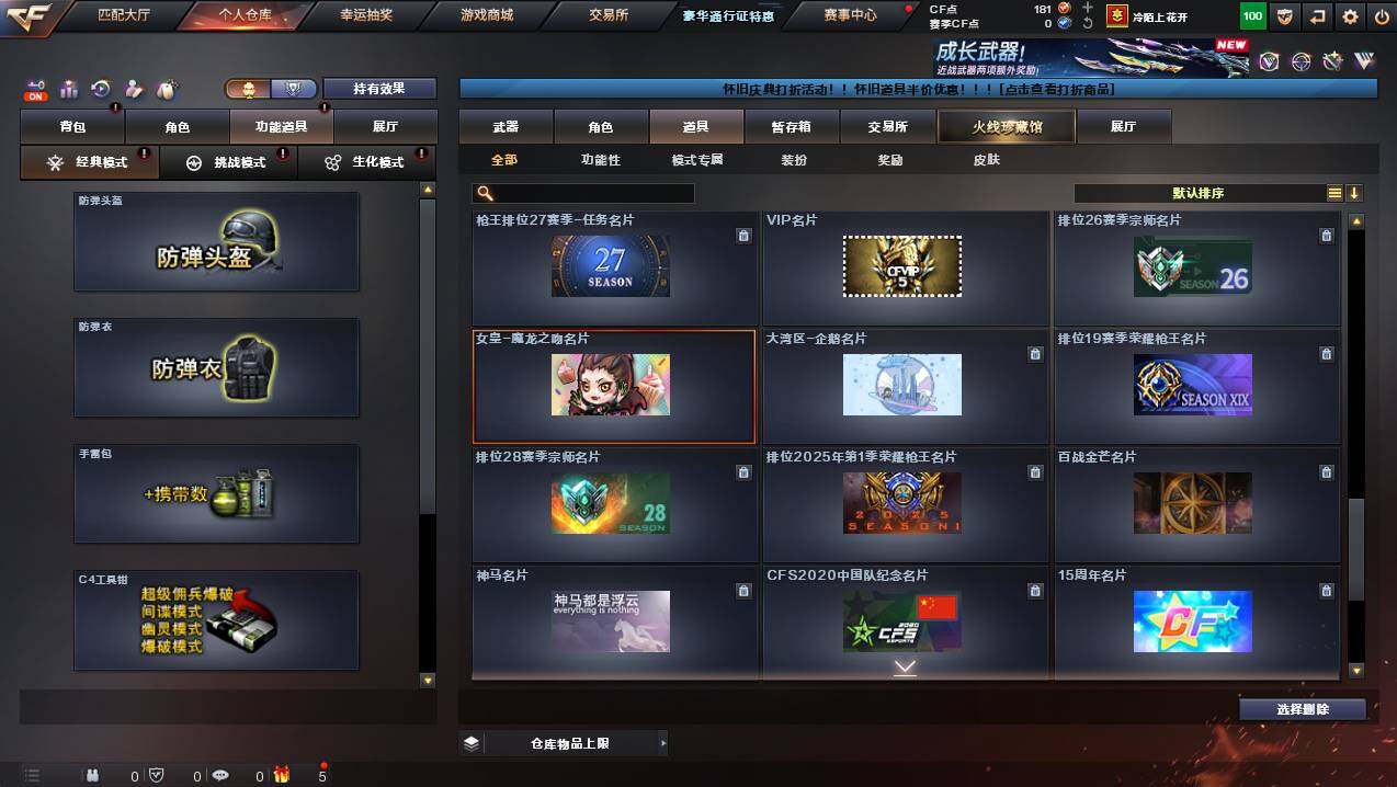 CFCMW454792穿越火线账号详情图26