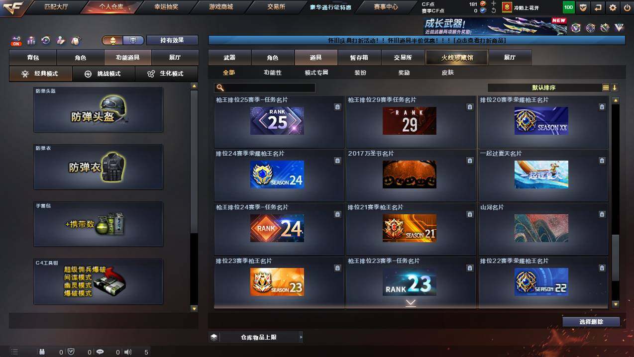 CFCMW454792穿越火线账号详情图27