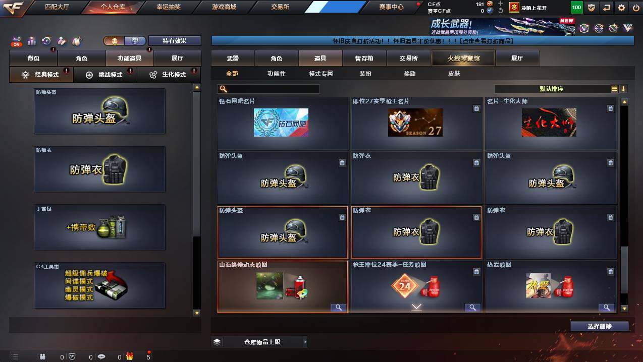 CFCMW454792穿越火线账号详情图28