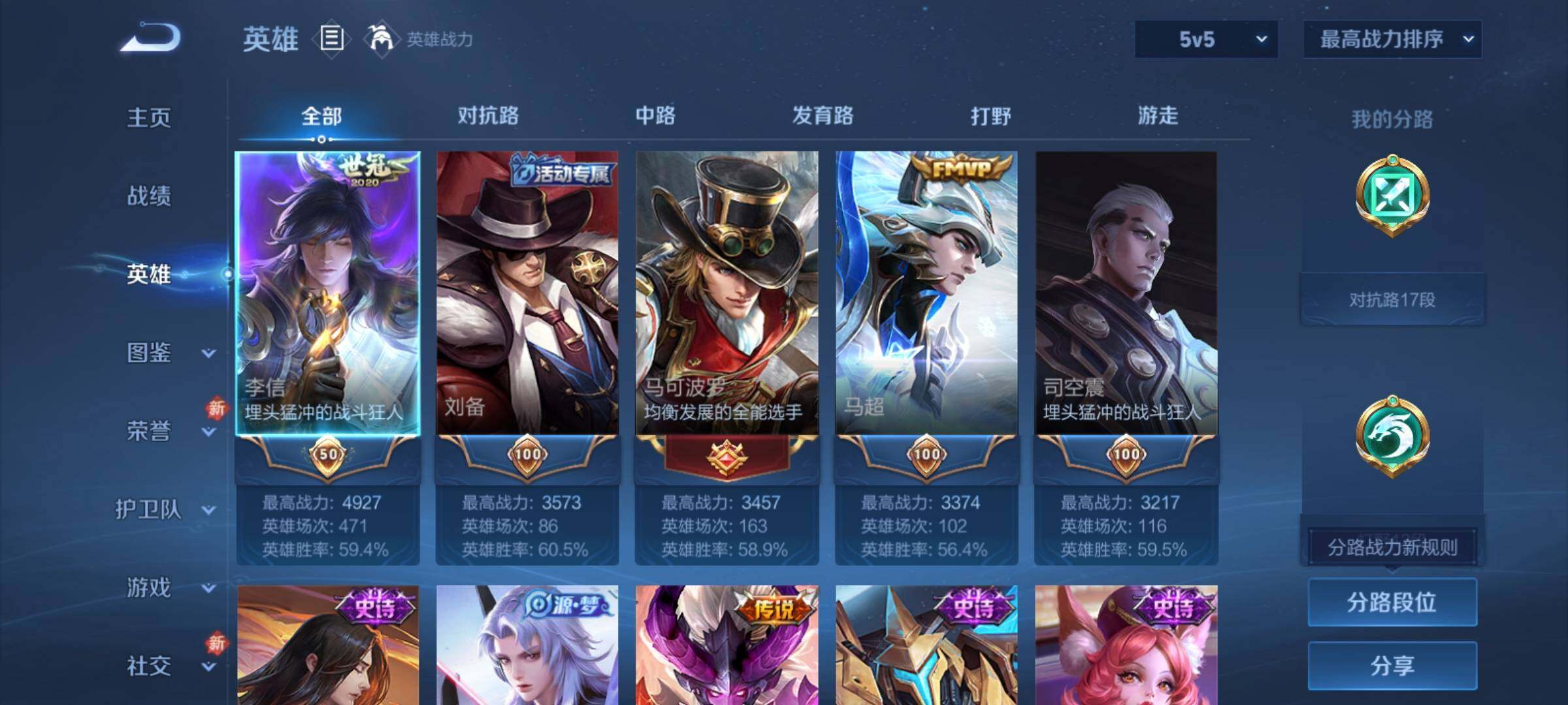 WZCMY4200398王者荣耀账号详情图3 WZCMY4200398王者荣耀账号详情图3