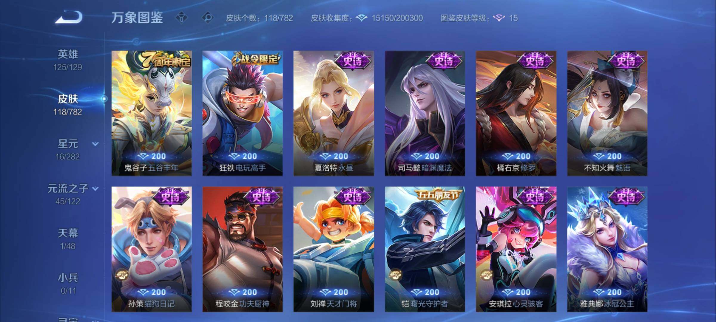 WZCMY4200398王者荣耀账号详情图7 WZCMY4200398王者荣耀账号详情图7