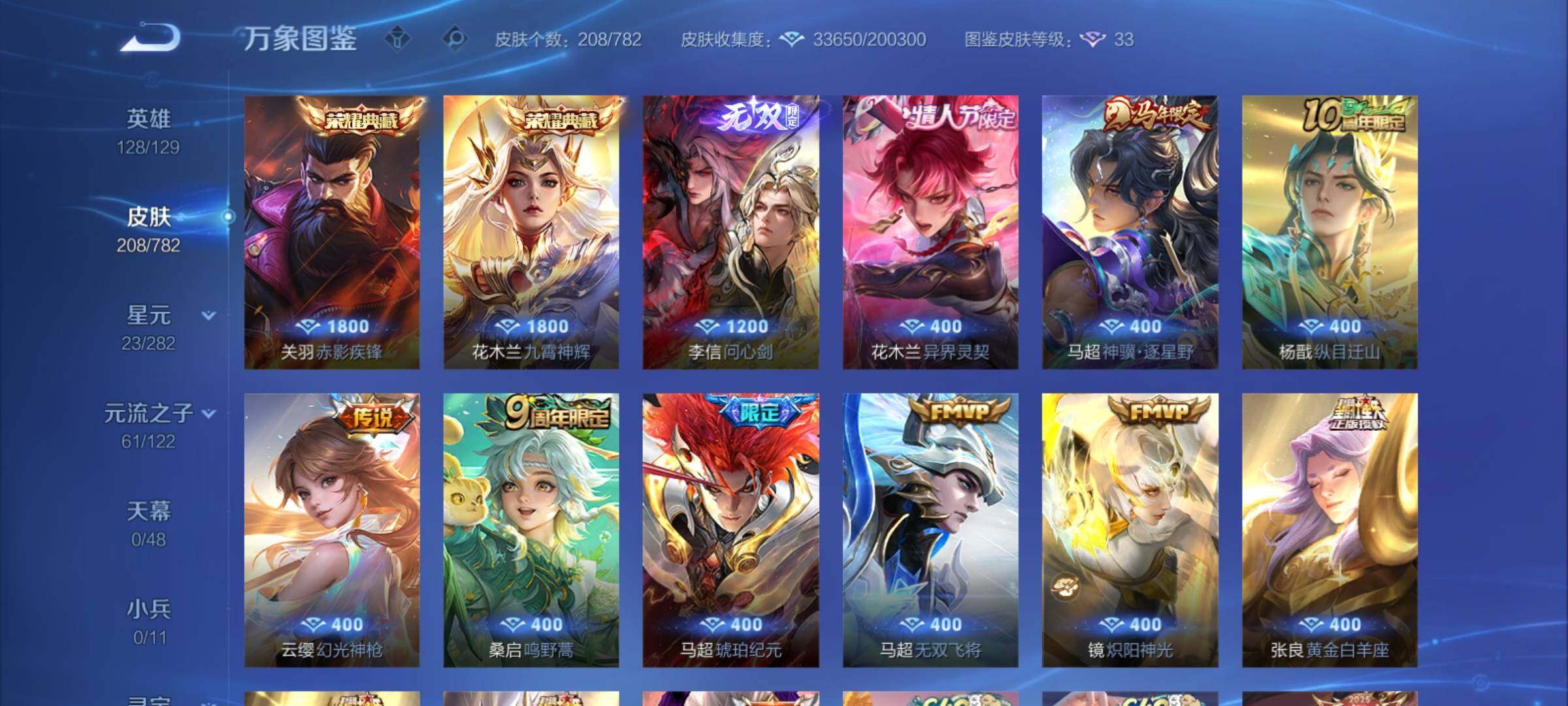 WZCMY4200401王者荣耀账号详情图7