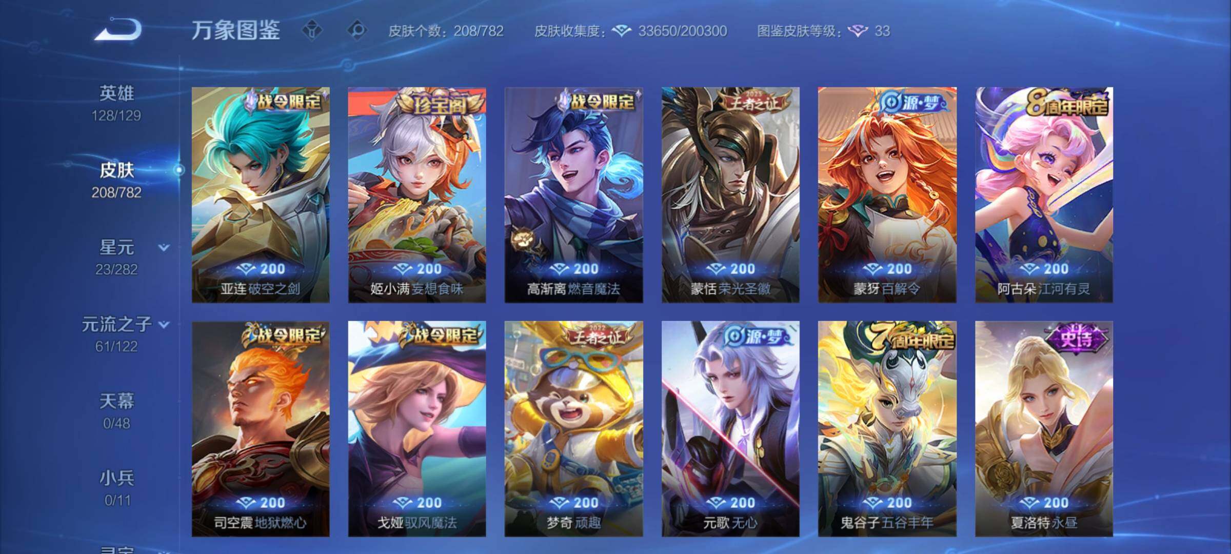 WZCMY4200401王者荣耀账号详情图9