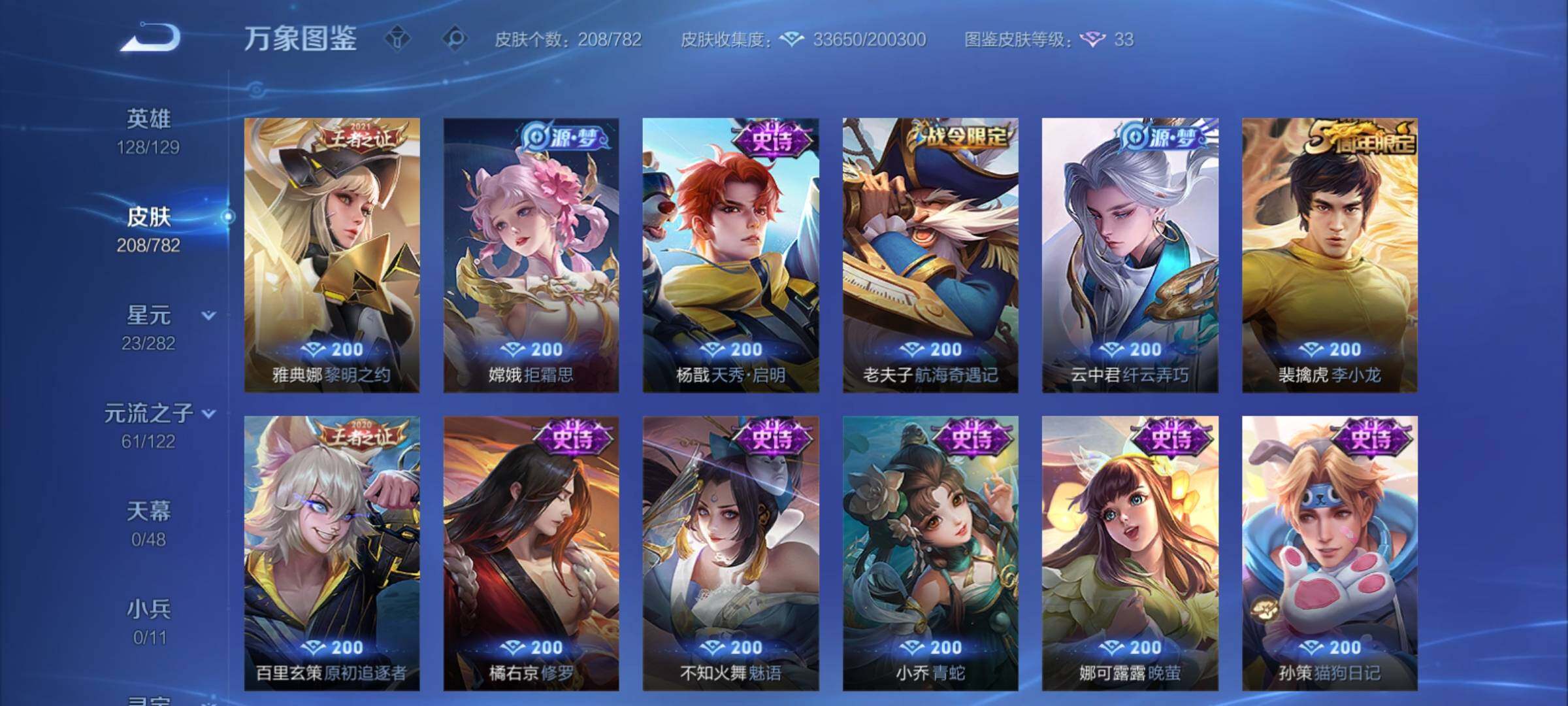 WZCMY4200401王者荣耀账号详情图10