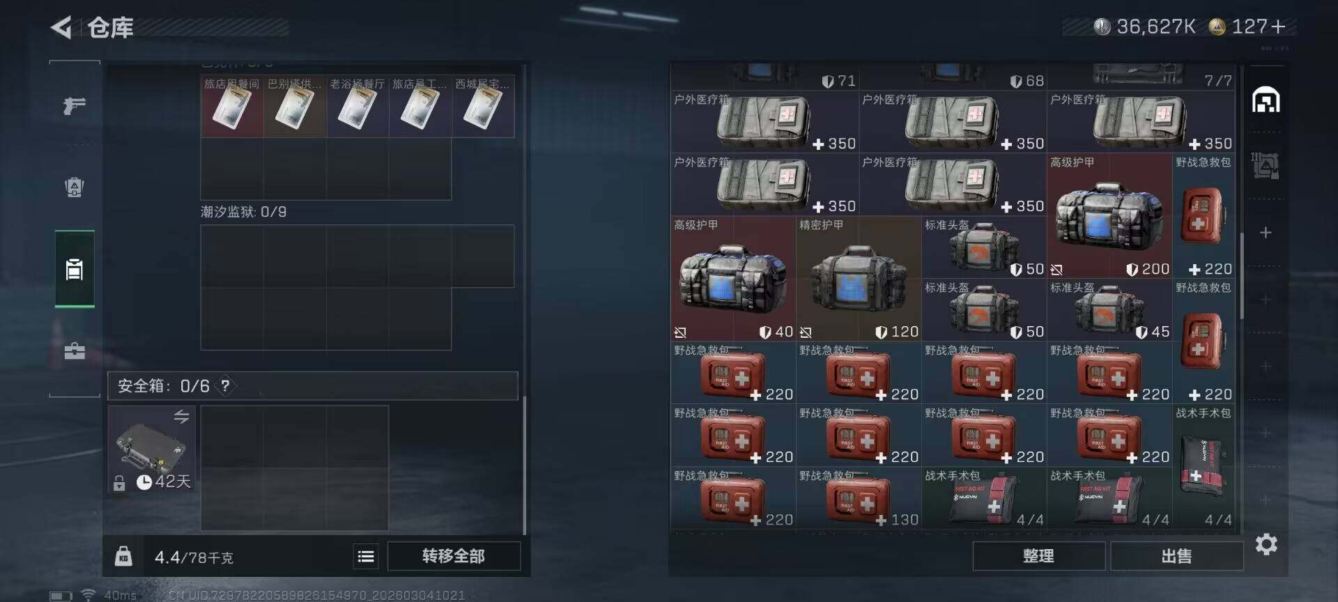 SJZQM458335三角洲行动账号详情图16