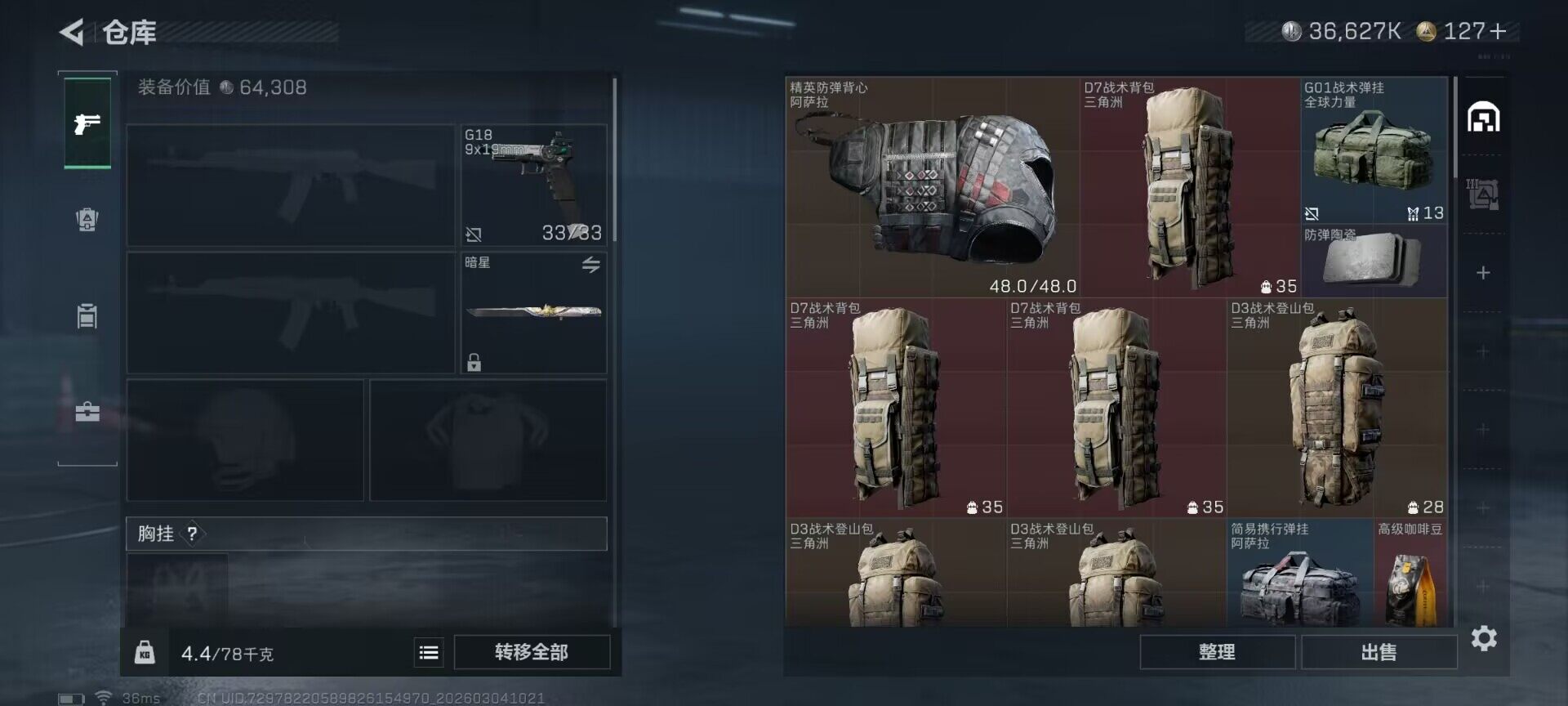 SJZQM458335三角洲行动账号详情图9