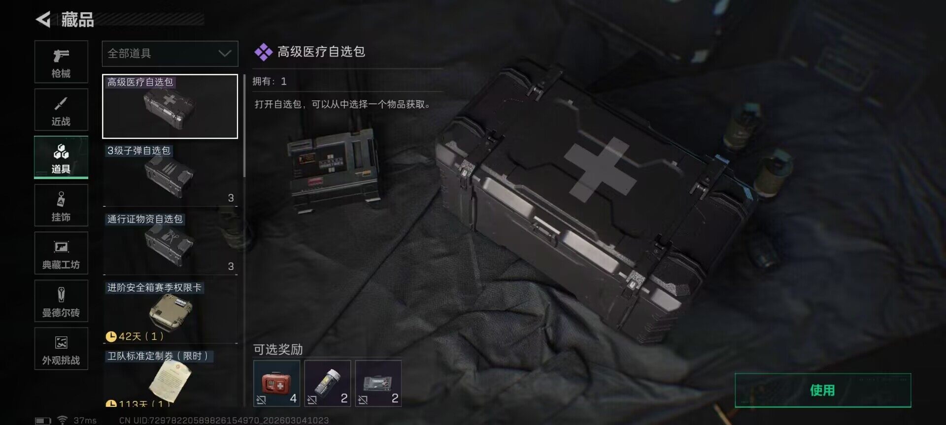 SJZQM458335三角洲行动账号详情图18