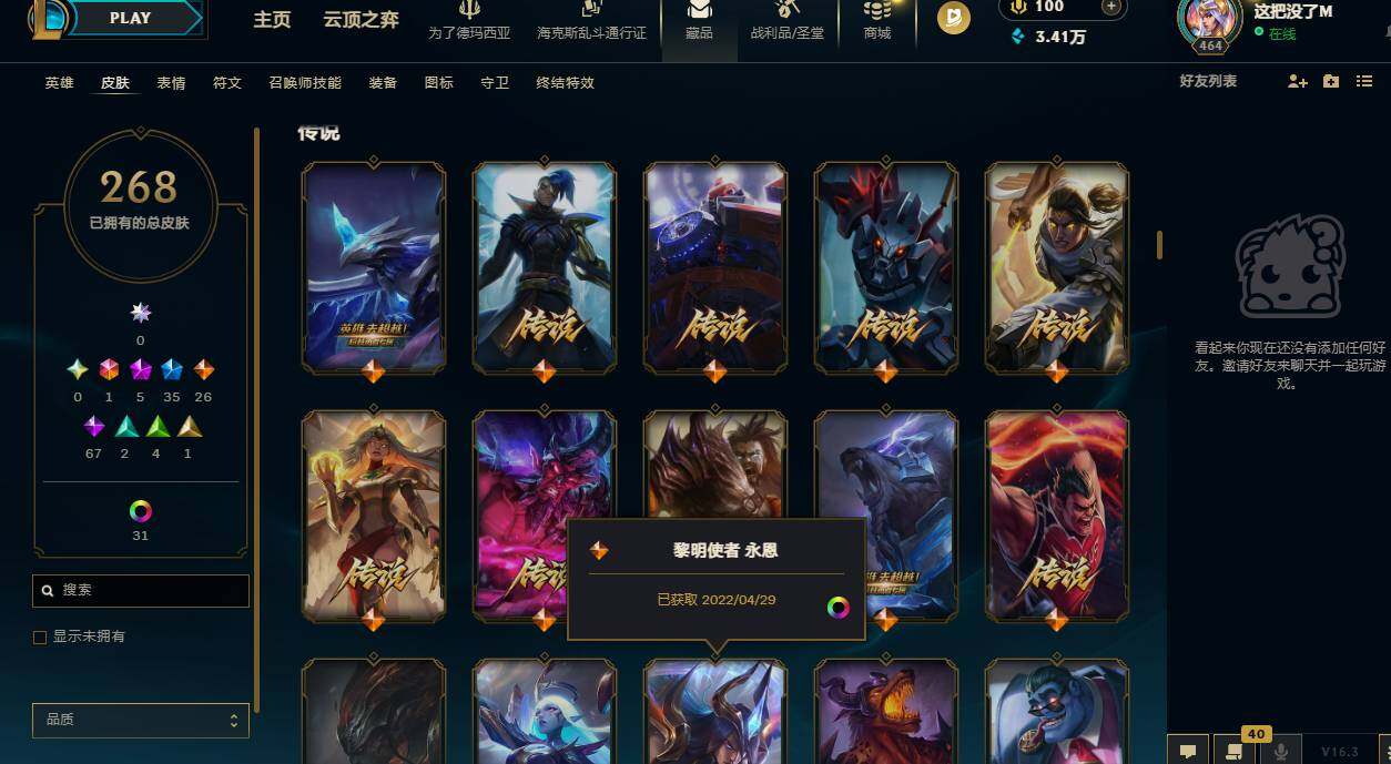 LOLCMW420746英雄联盟账号详情图10