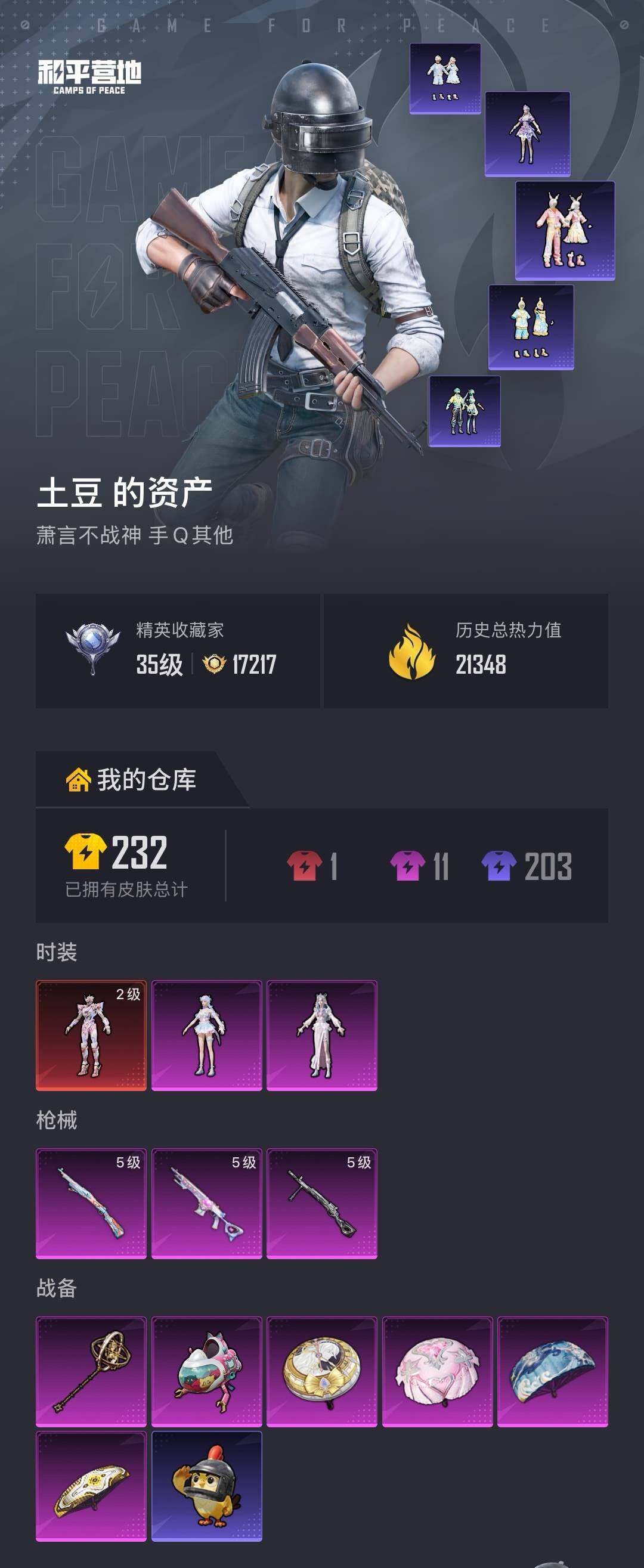 HPCMW4113192和平精英账号详情图3