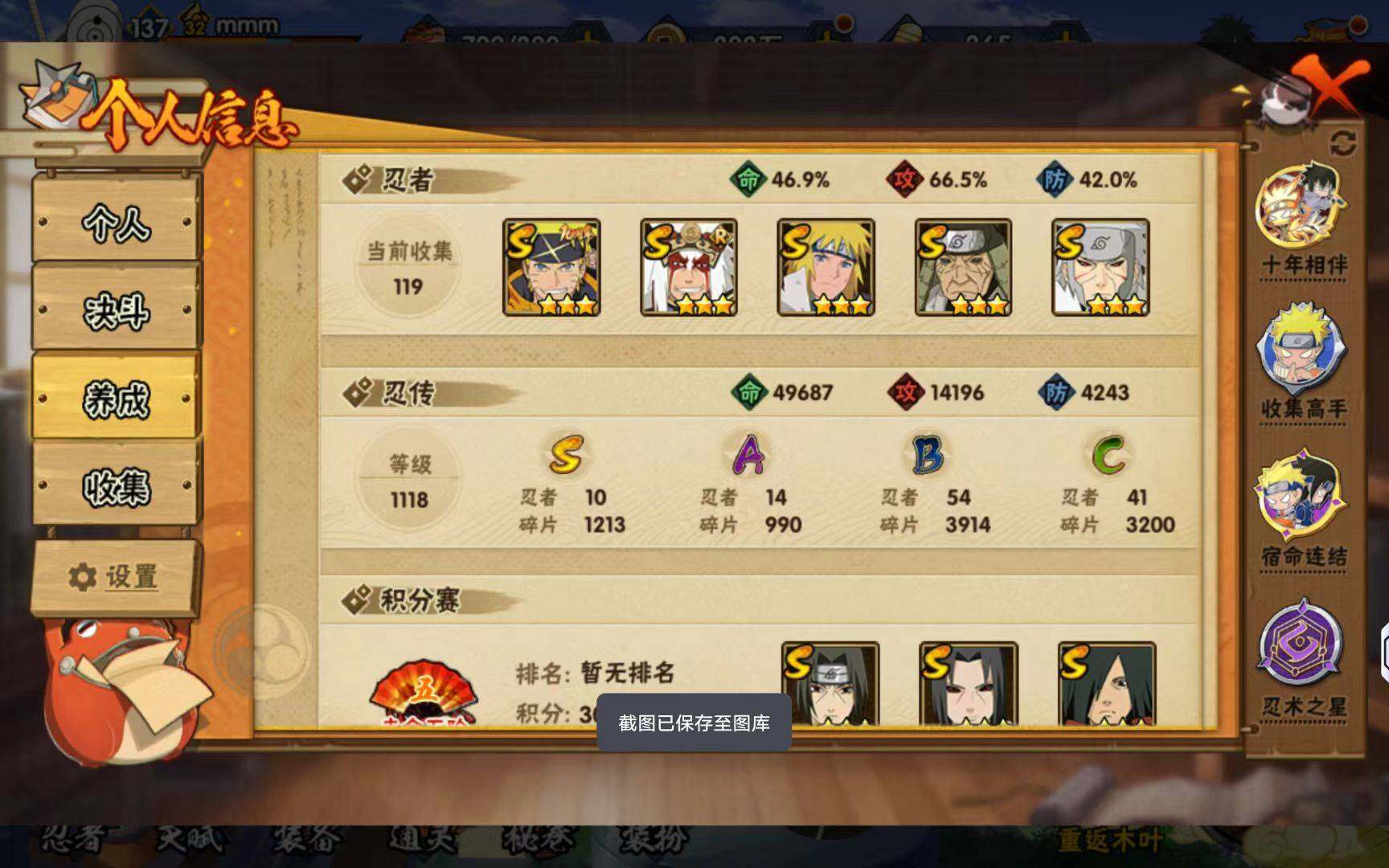 HYCMW417666火影忍者账号详情图5