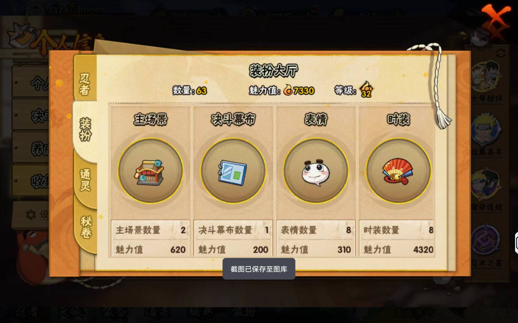 HYCMW417666火影忍者账号详情图9