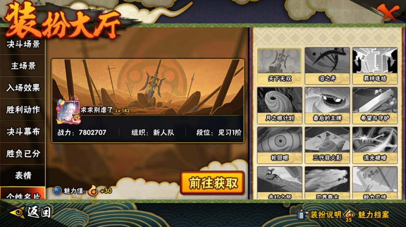 HYCMW417667火影忍者账号详情图20