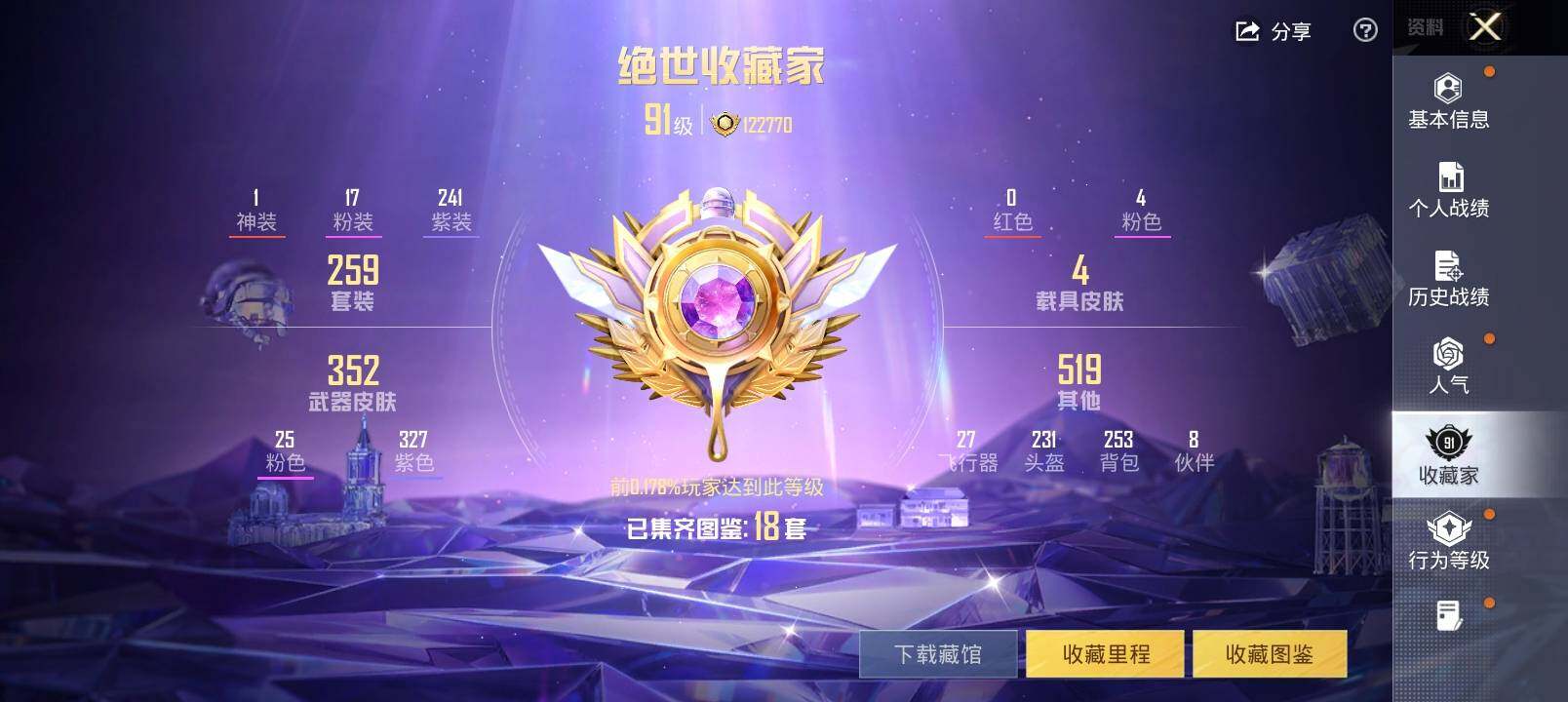 HPCMW4114963和平精英账号详情图4