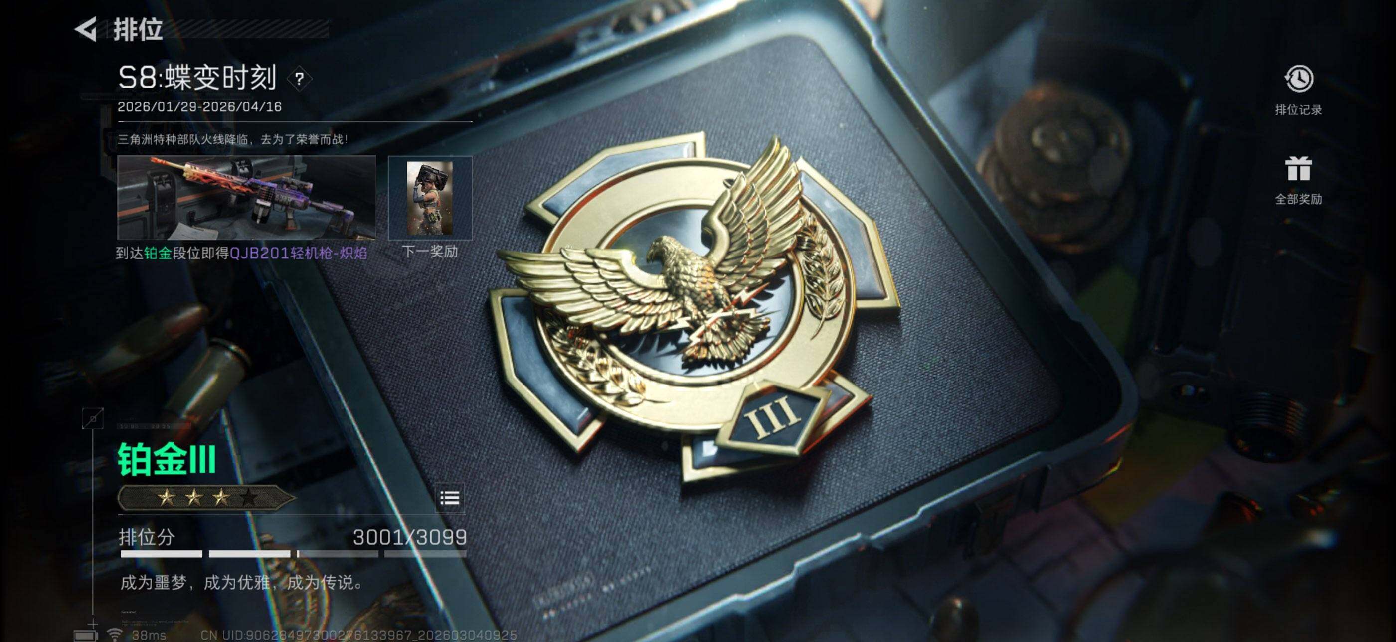 SJZQM458406三角洲行动账号详情图9