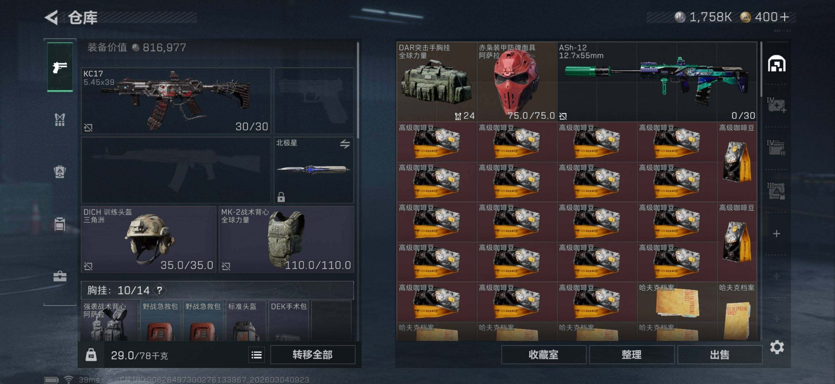 SJZQM458406三角洲行动账号详情图16