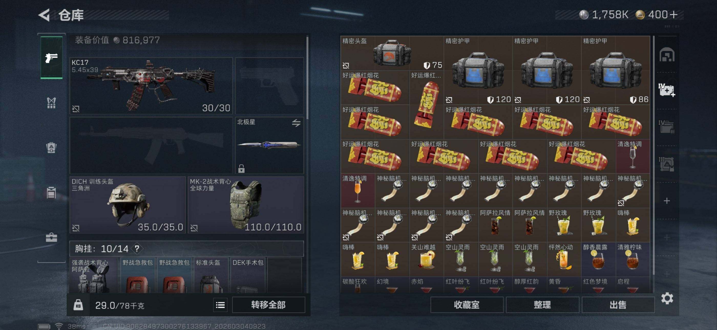 SJZQM458406三角洲行动账号详情图20