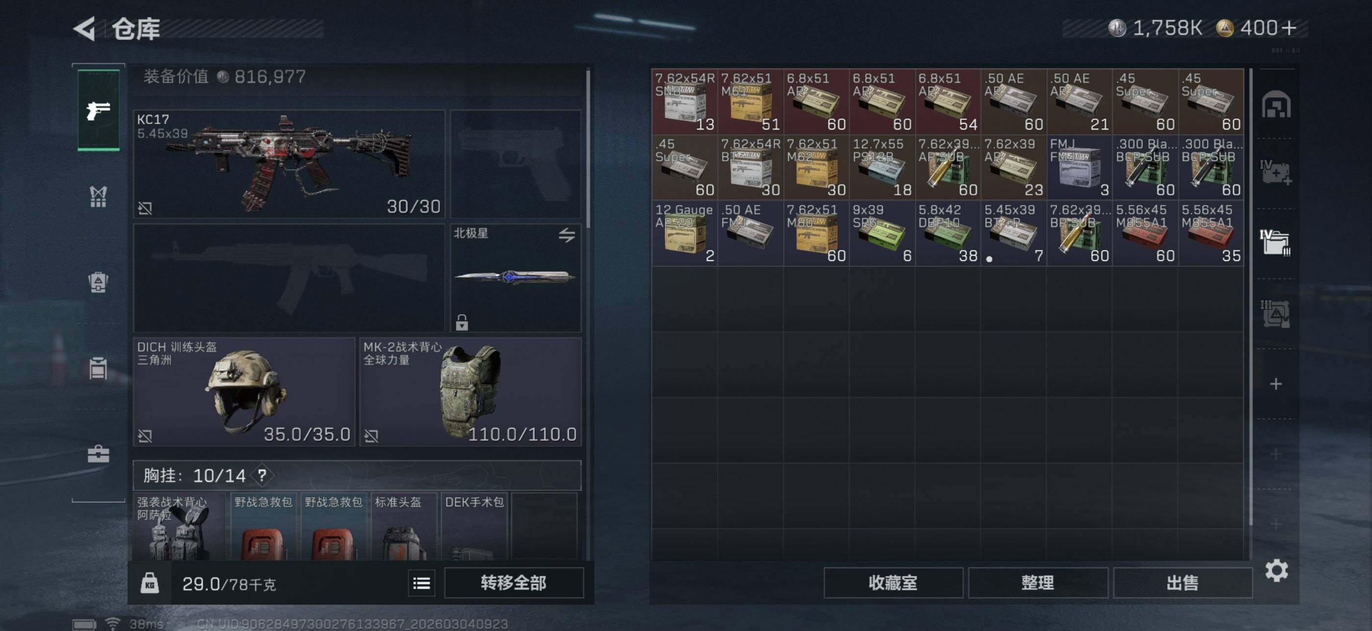 SJZQM458406三角洲行动账号详情图22