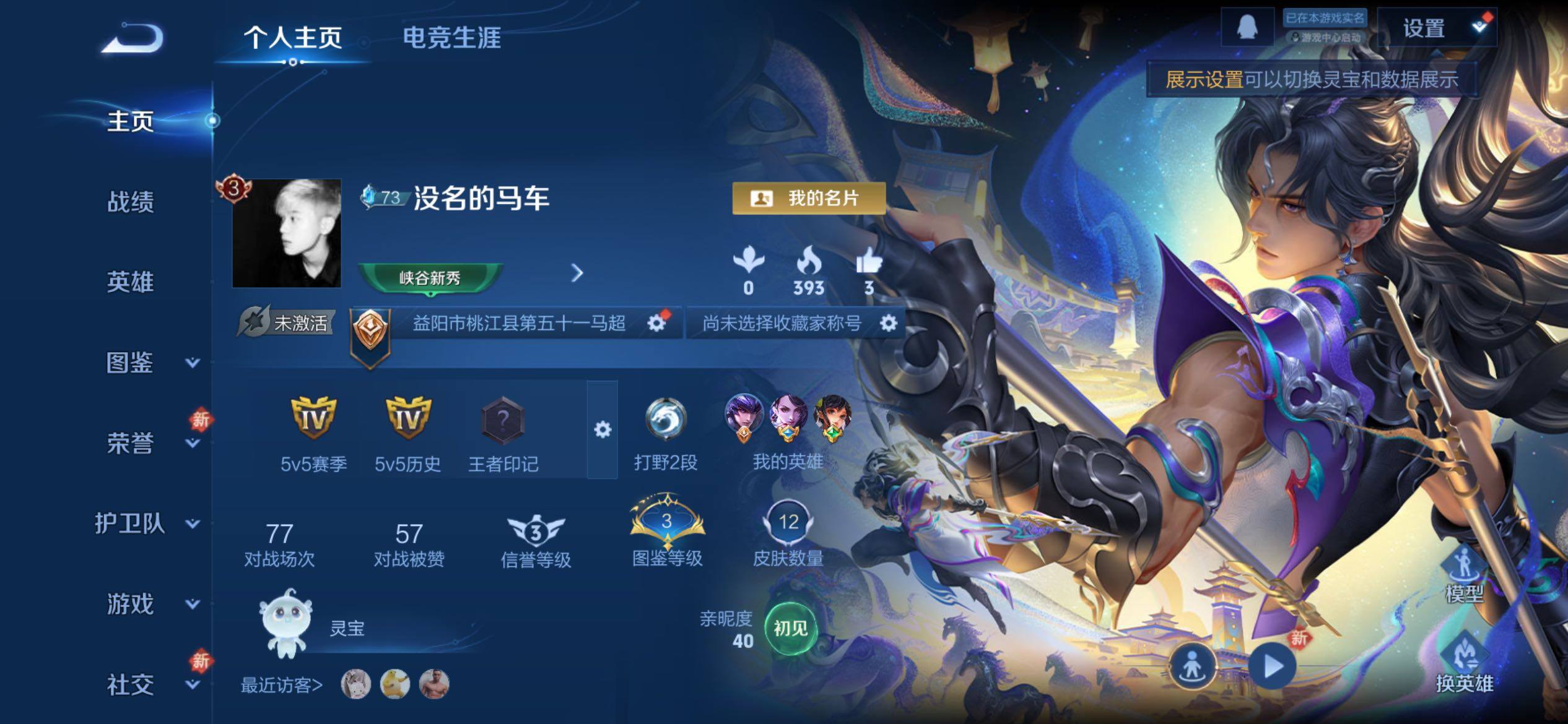 WZCMY4200511王者荣耀账号详情图2