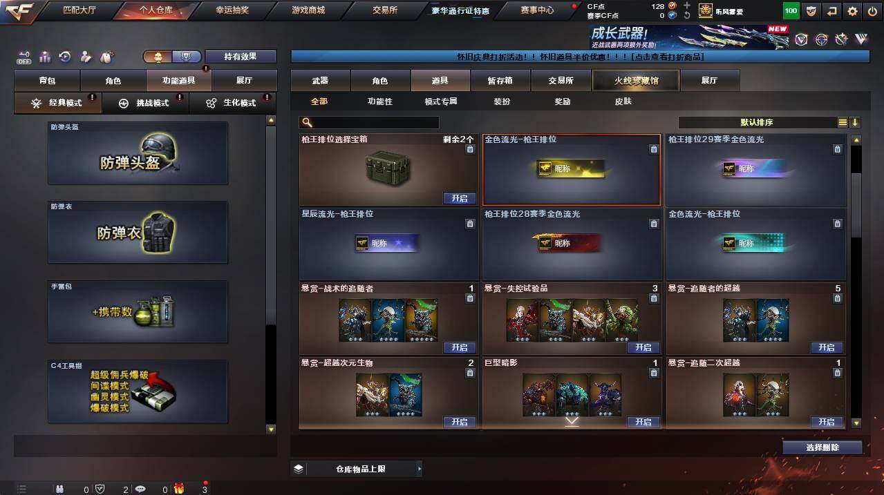 CFCMW454847穿越火线账号详情图9