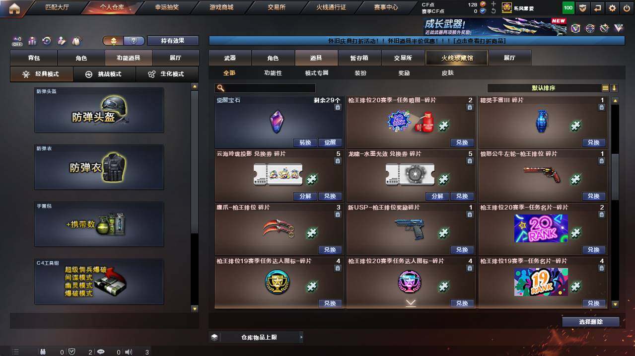 CFCMW454847穿越火线账号详情图12