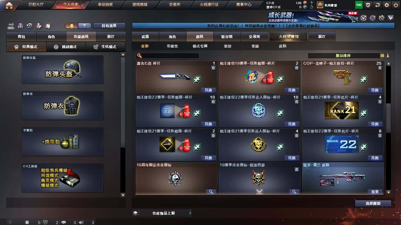 CFCMW454847穿越火线账号详情图13