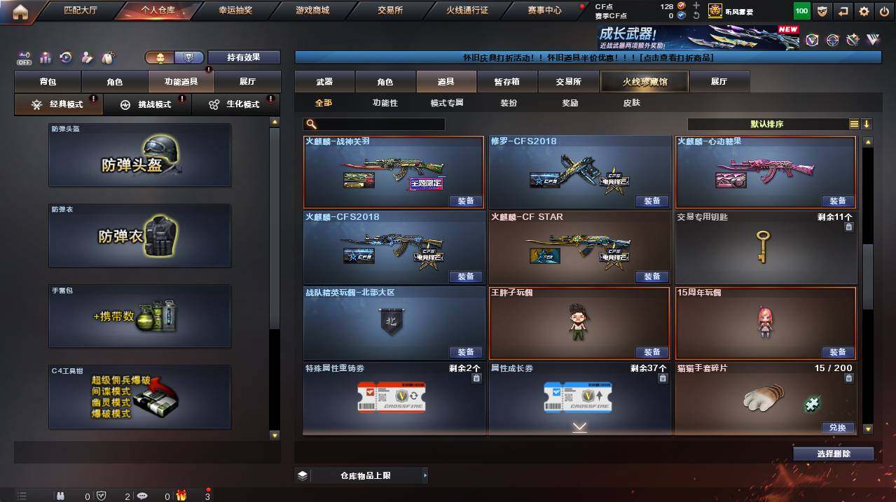 CFCMW454847穿越火线账号详情图14