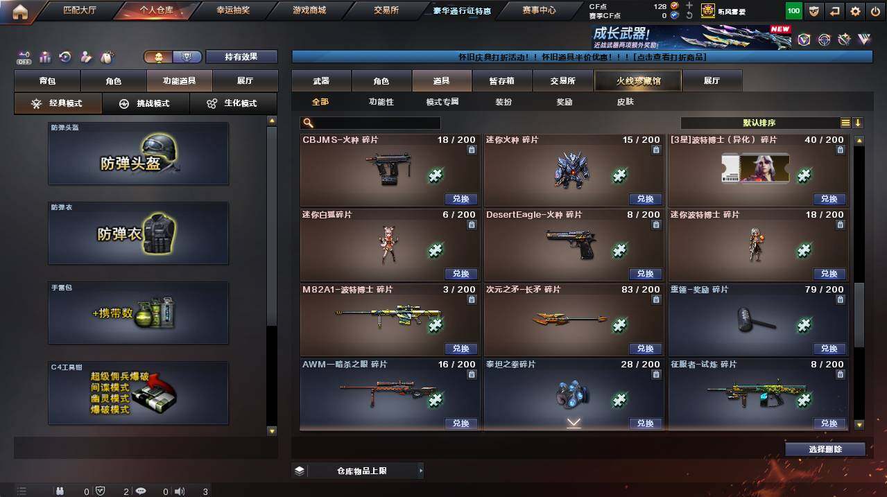 CFCMW454847穿越火线账号详情图17