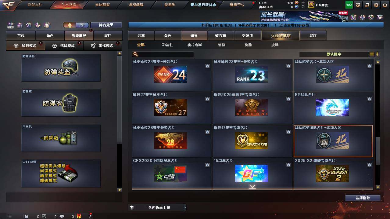 CFCMW454847穿越火线账号详情图19