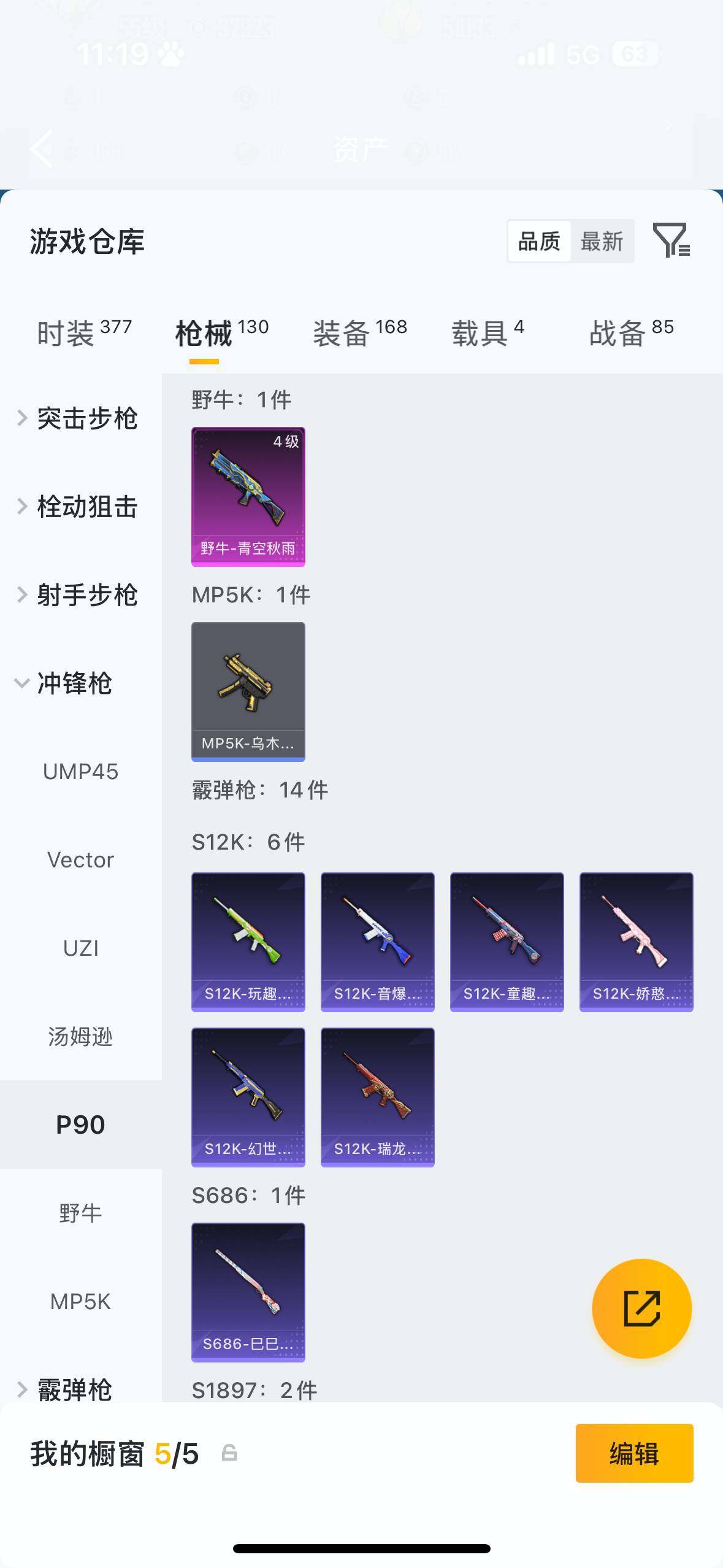 HPQM4109279和平精英账号详情图11