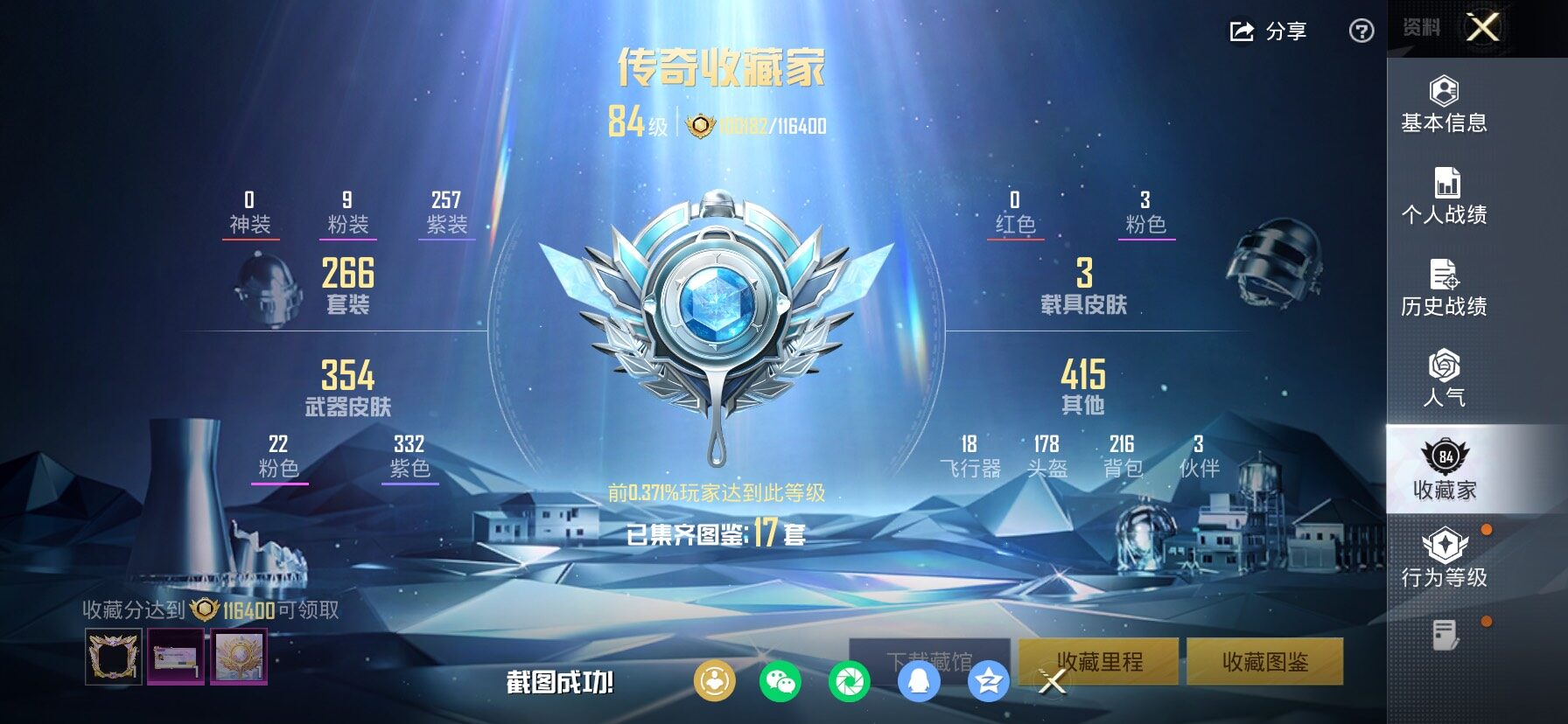 HPCMW4114986和平精英账号详情图5