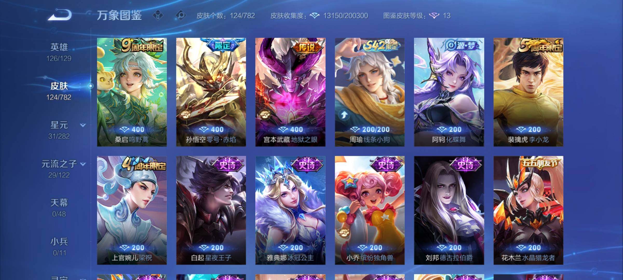 WZCMY4200788王者荣耀账号详情图6