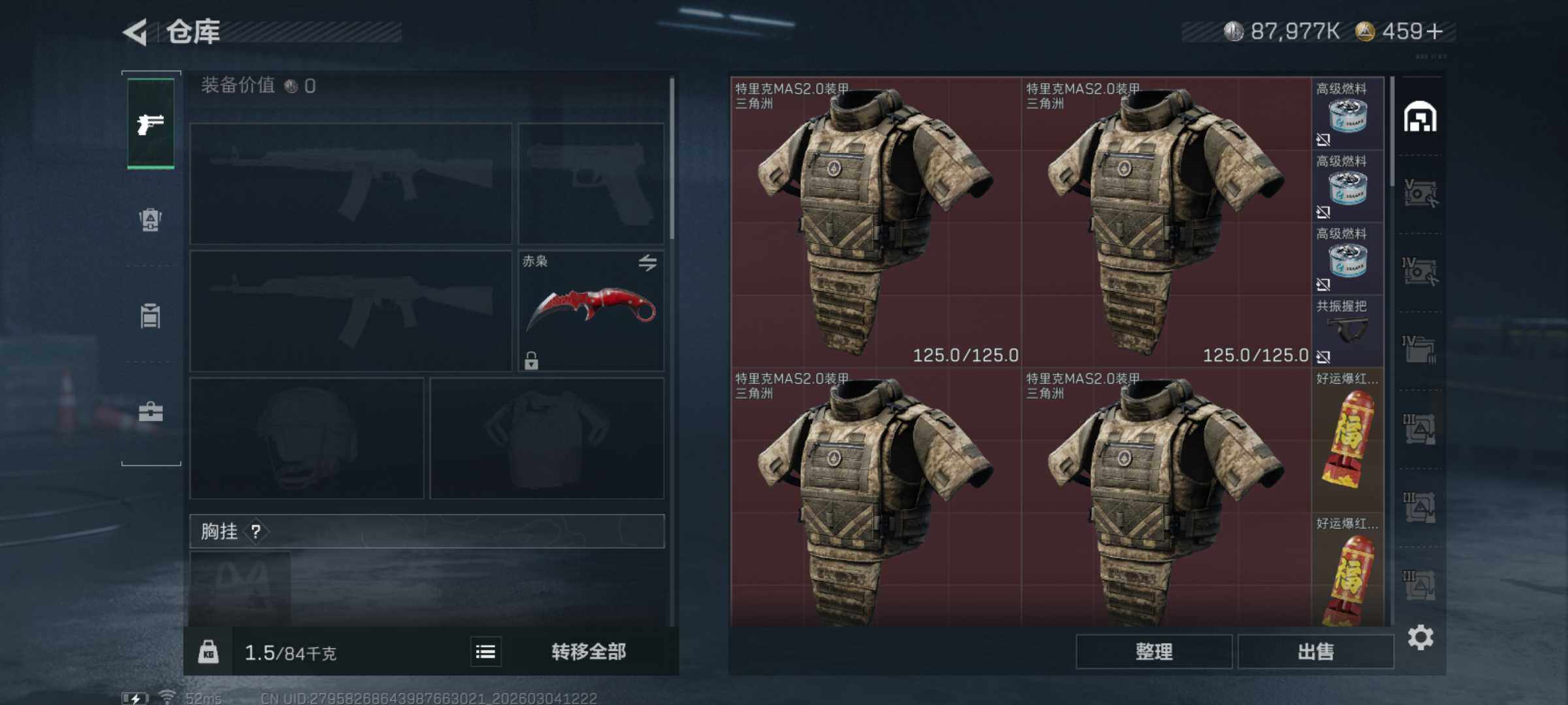 SJZQM458426三角洲行动账号详情图9