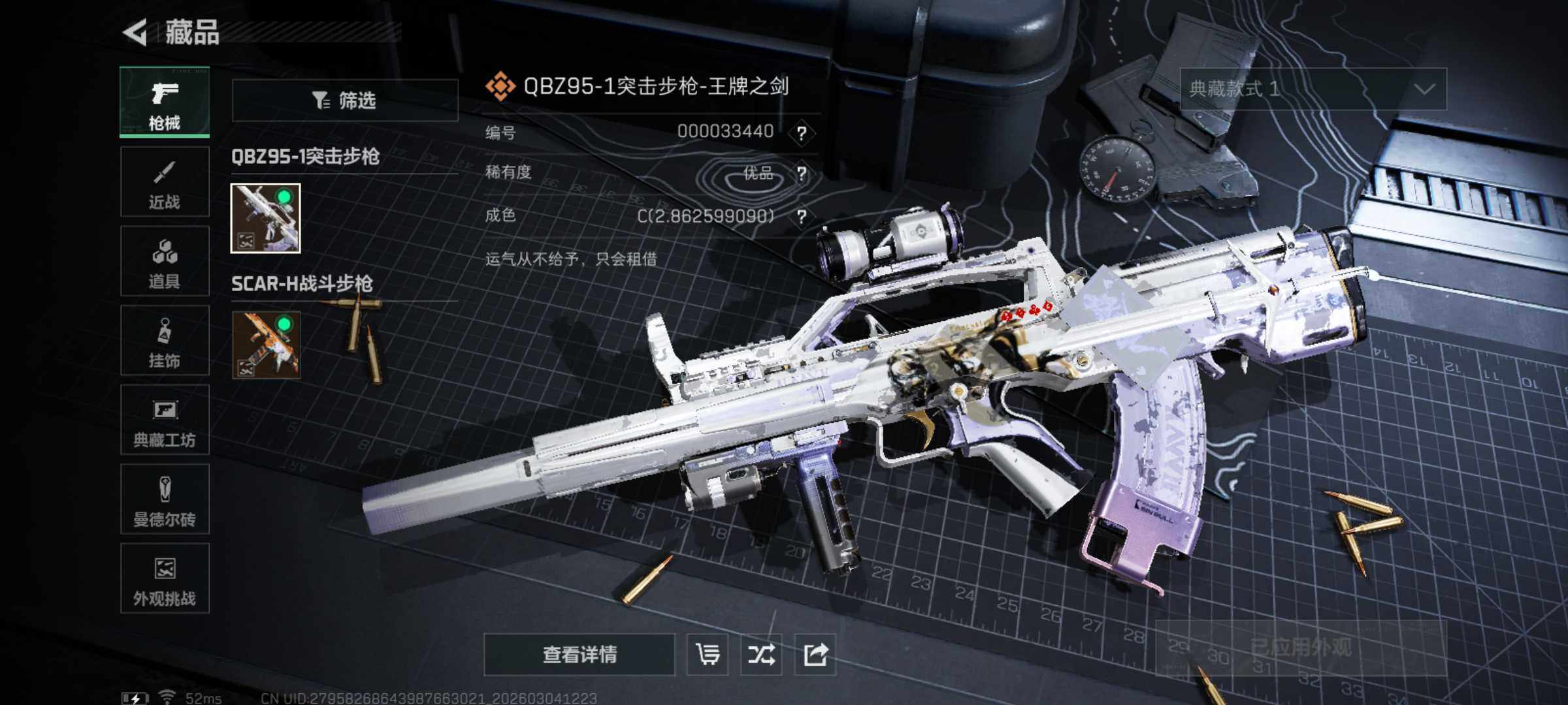 SJZQM458426三角洲行动账号详情图17