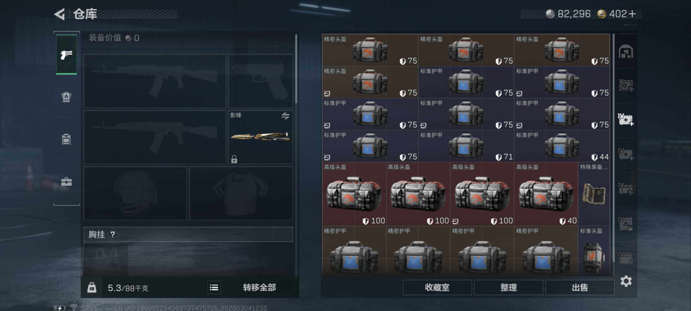 SJZQM458430三角洲行动账号详情图9