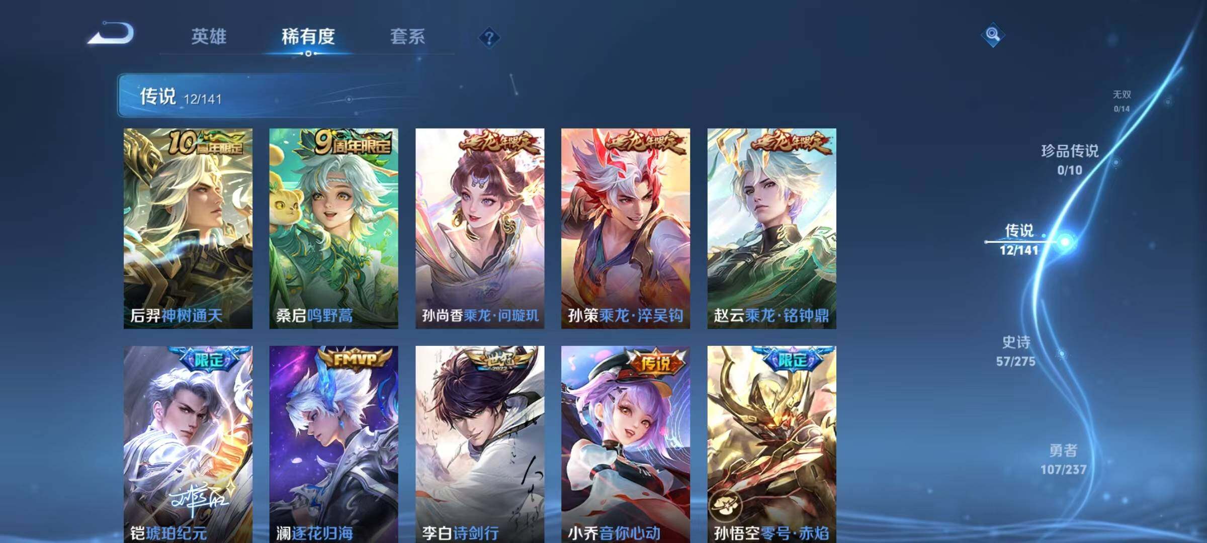 WZJZ4210052王者荣耀账号详情图10