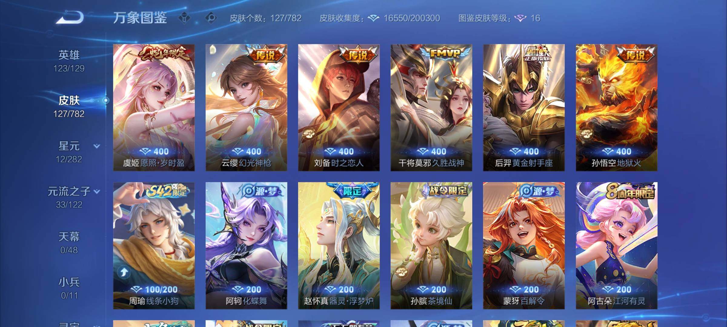 WZCMY4202534王者荣耀账号详情图6