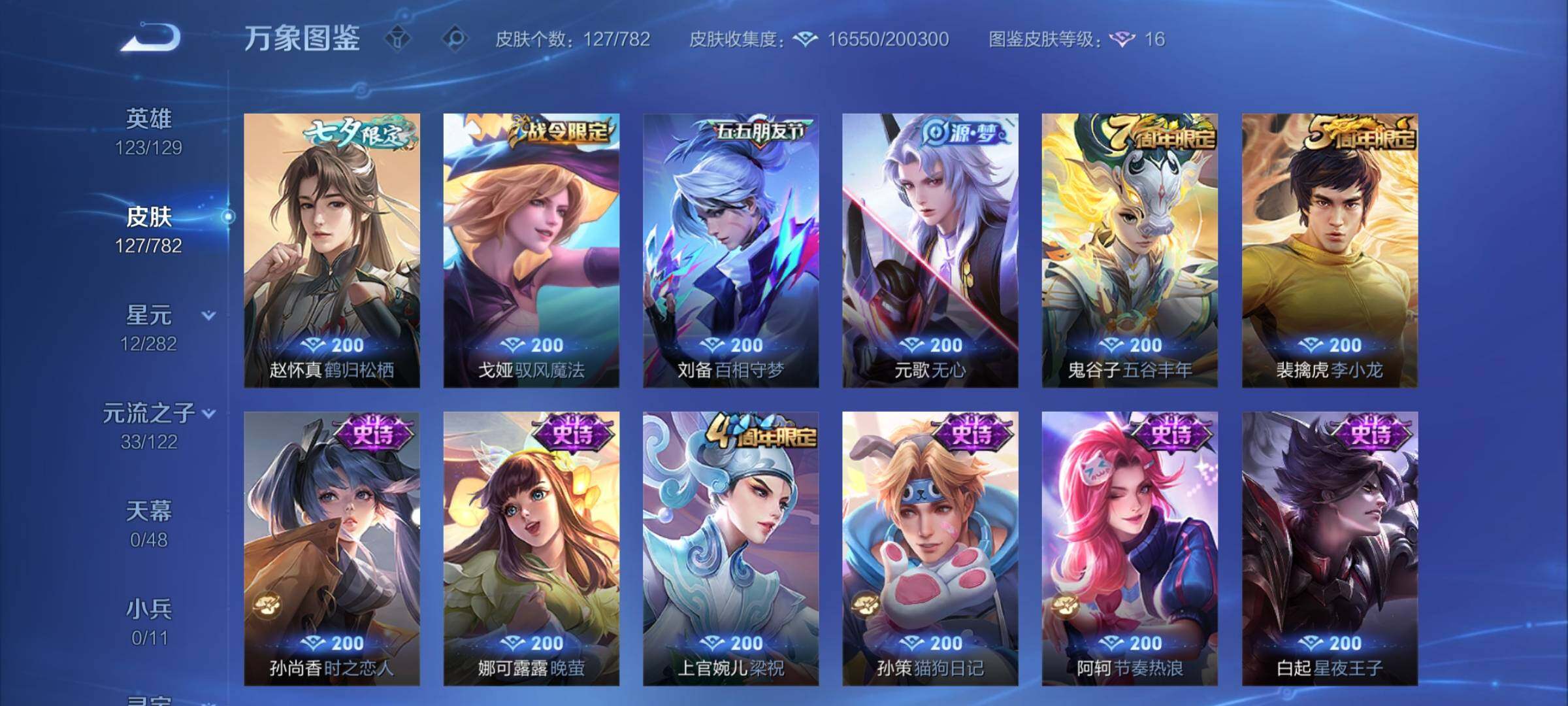 WZCMY4202534王者荣耀账号详情图7