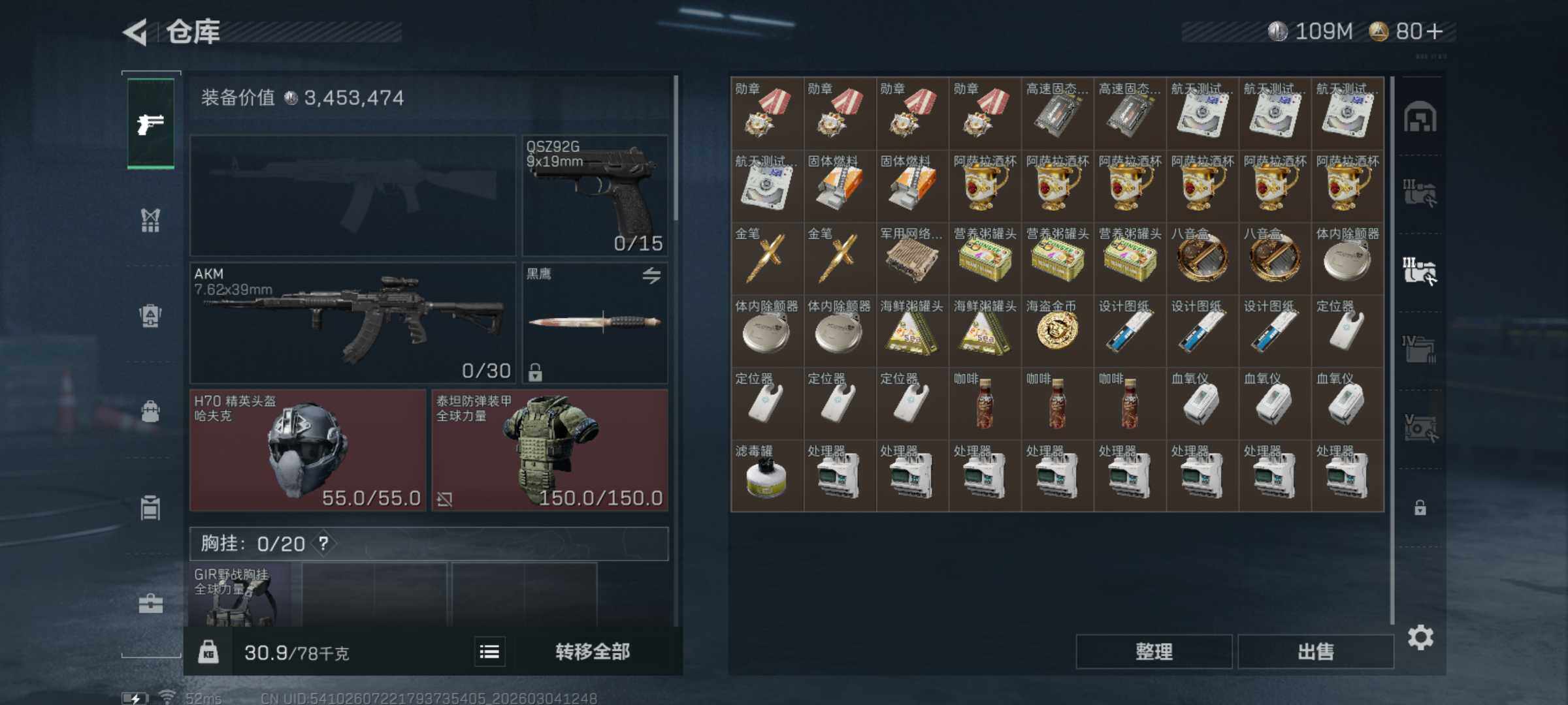 SJZQM458436三角洲行动账号详情图8