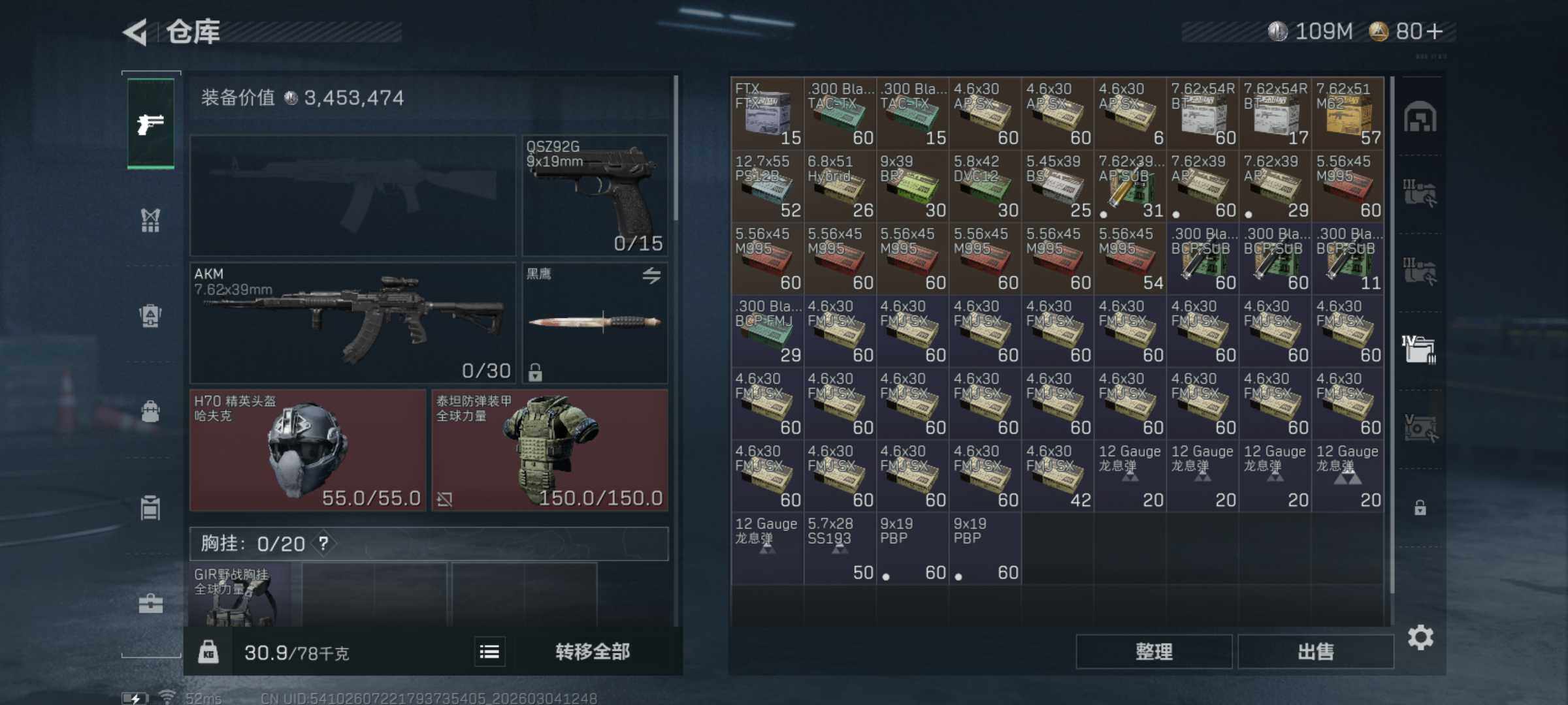 SJZQM458436三角洲行动账号详情图9